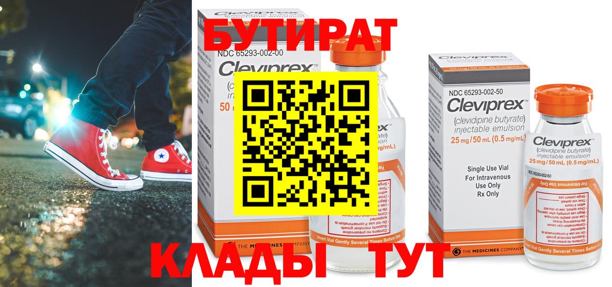 БУТИРАТ  БУТИРАТ оксана  Вход с VPN  Новокузнецк 