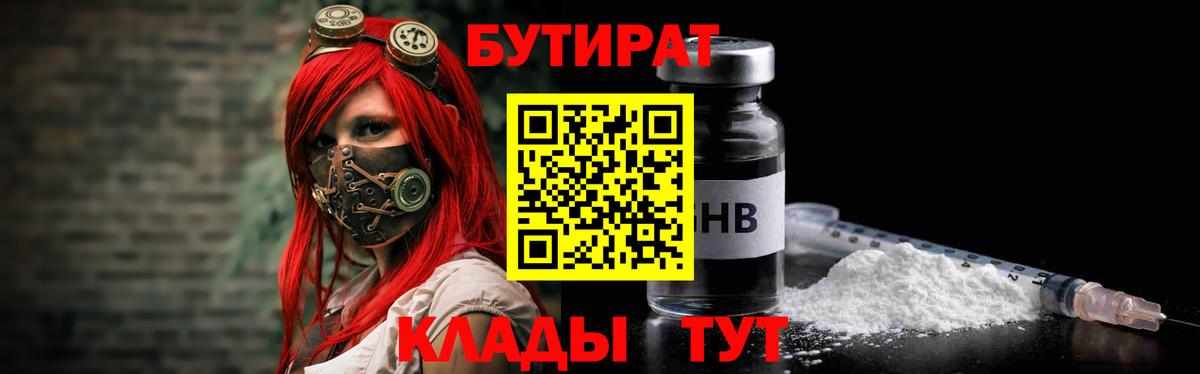 Бутират 99% Новокузнецк