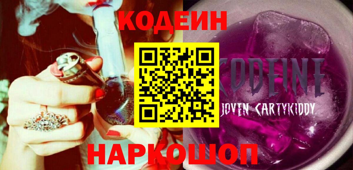 Новокузнецк  где найти наркотики  Codein напиток Lean (лин)  Вход с VPN  Кодеин Purple Drank 