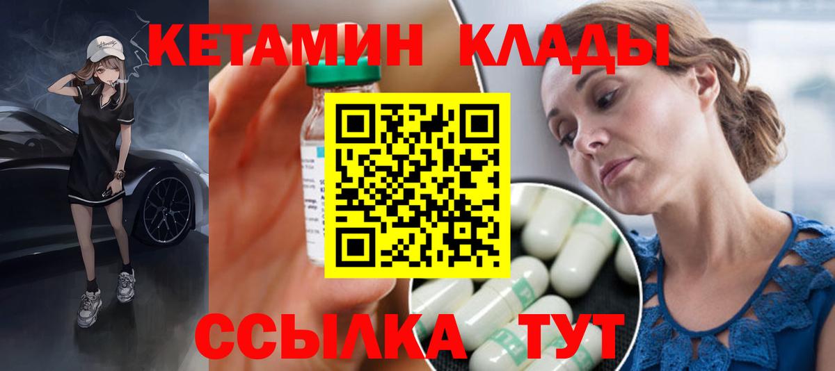 Новокузнецк  КЕТАМИН VHQ  Вход с VPN 