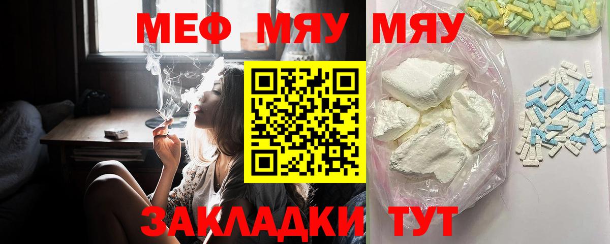 Мефедрон кристаллы  МЯУ-МЯУ  МЯУ-МЯУ VHQ  Новокузнецк  Вход с VPN 