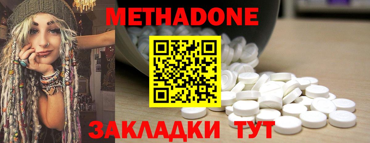 МЕТАДОН methadone  МЕТАДОН мёд  Новокузнецк  Вход с VPN 