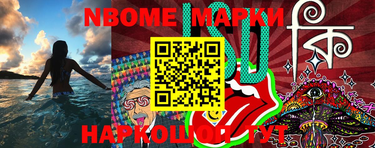 Марки 25I-NBOMe 1500мкг Новокузнецк