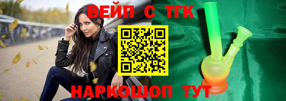 ТГК вейп Новокузнецк